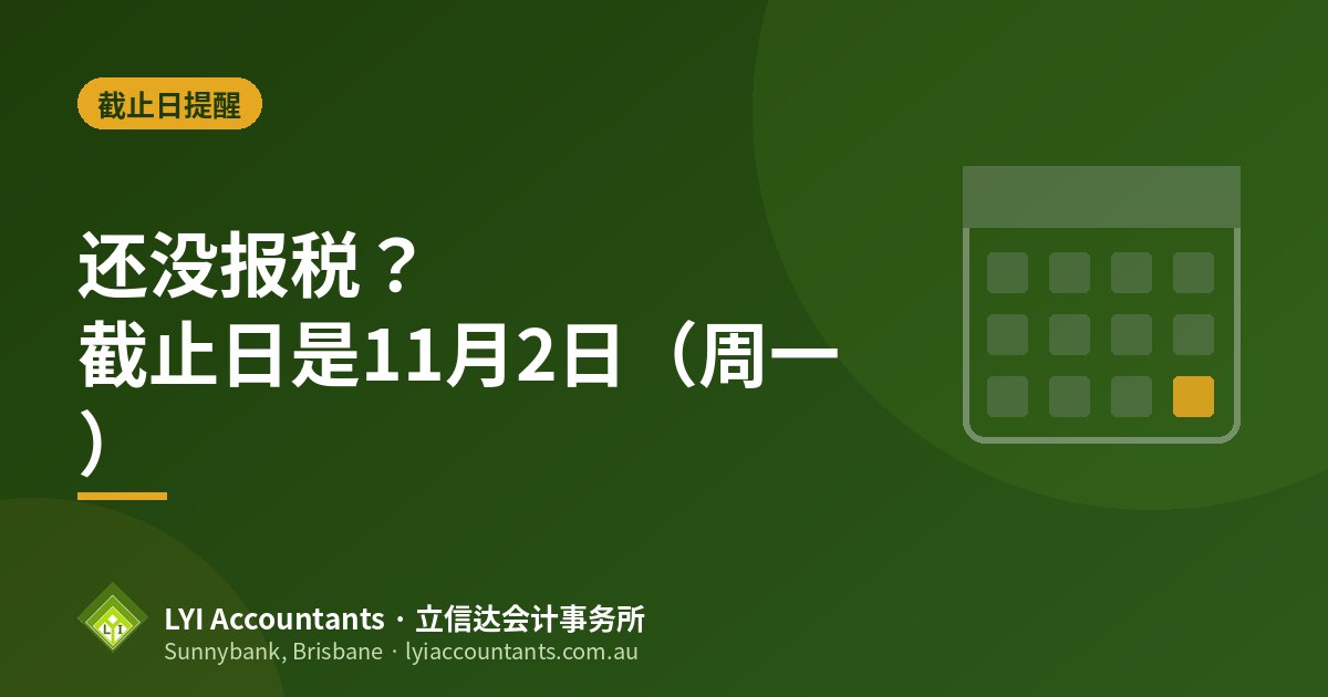 标注2026年11月2日报税截止日的日历图
